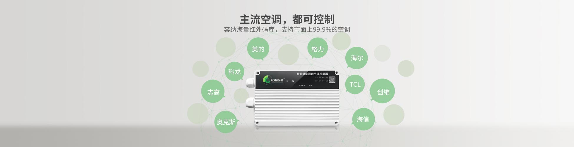 學?？照{集中控制器